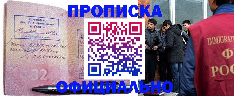 прописка 2025 в Мичуринске