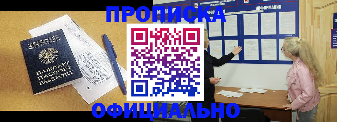 прописка в квартире в Мичуринске